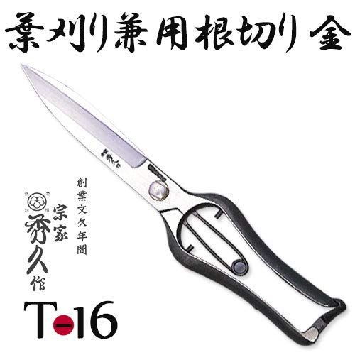 Amazon | 外山刃物 宗家秀久 葉刈り兼用根切り 金 T-16 270mm